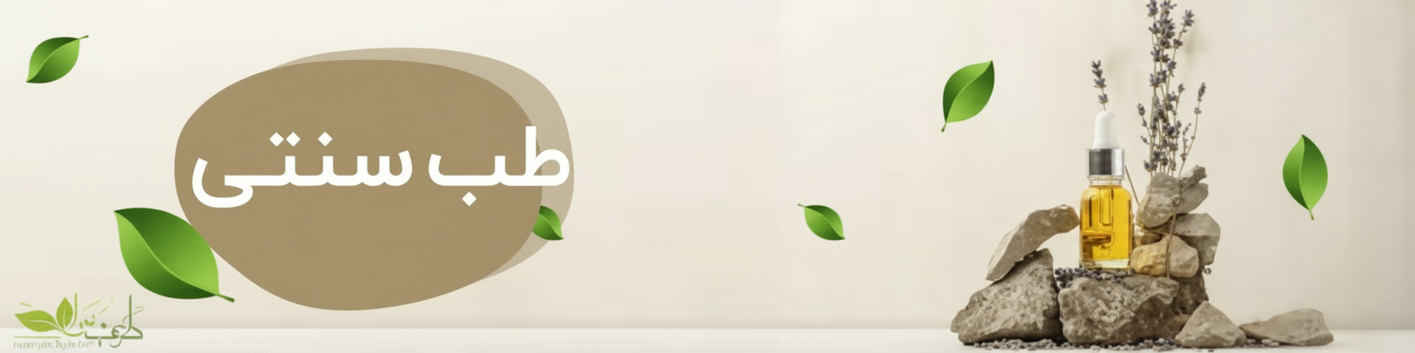 Traditional_Persian_Medicine_Banner_-_High_Quality_Without_Watermark